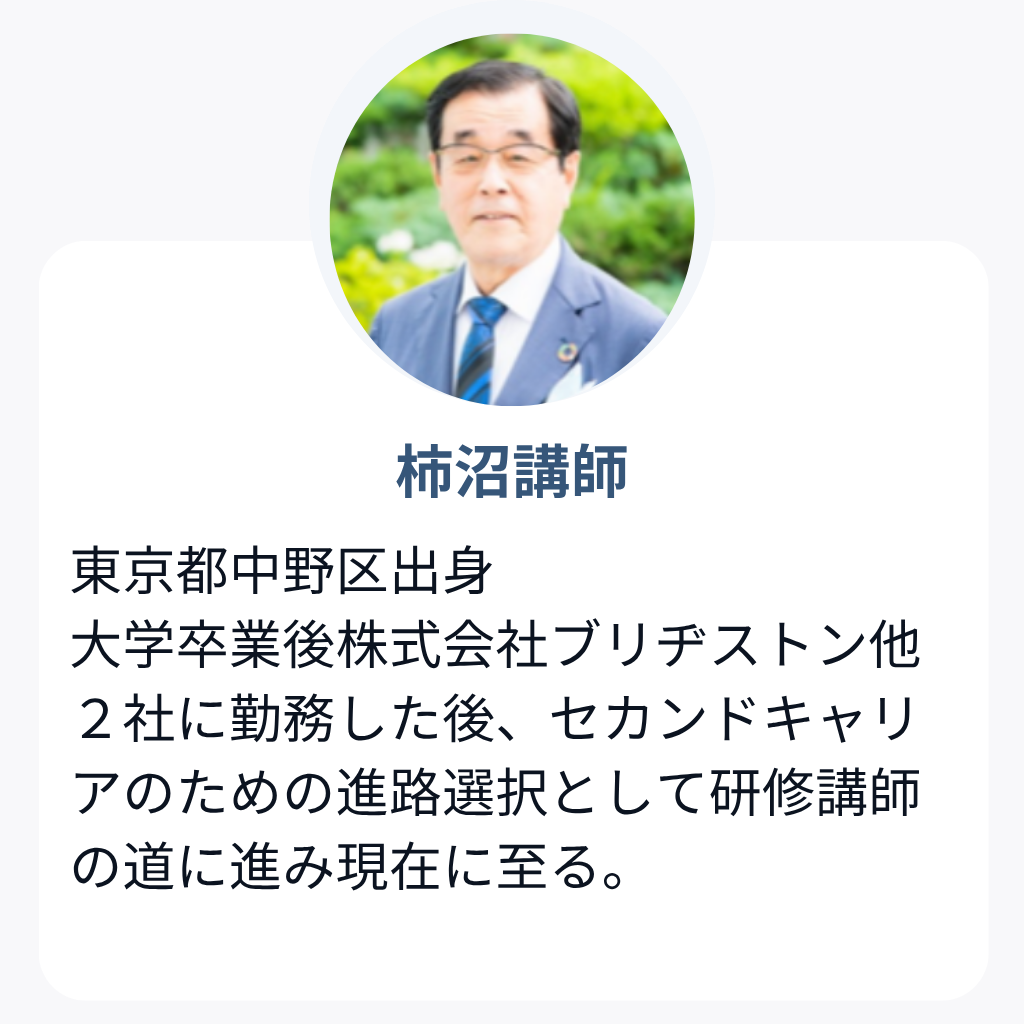 柿沼講師