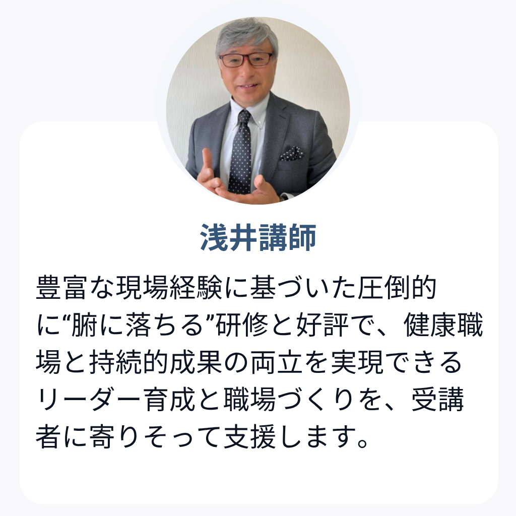 浅井講師