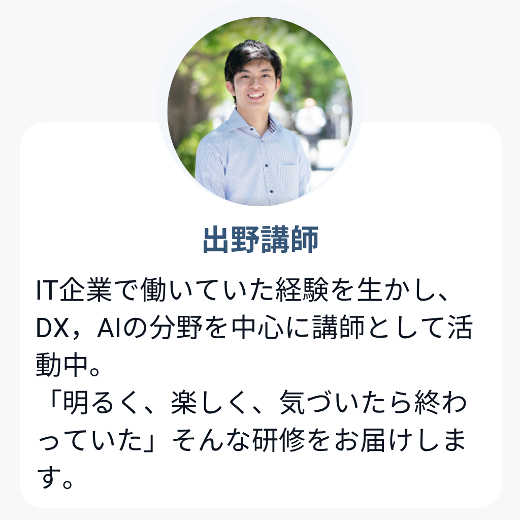 出野講師