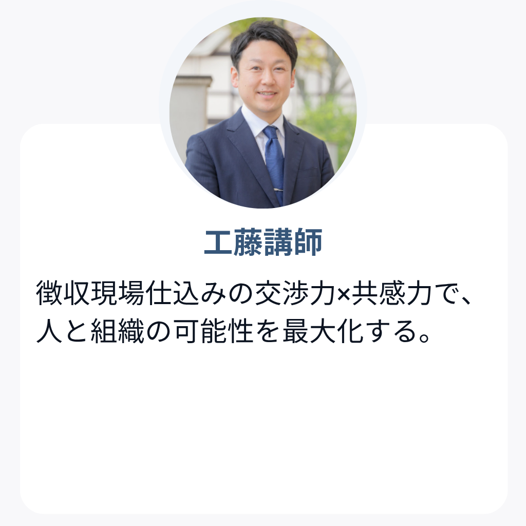 工藤講師