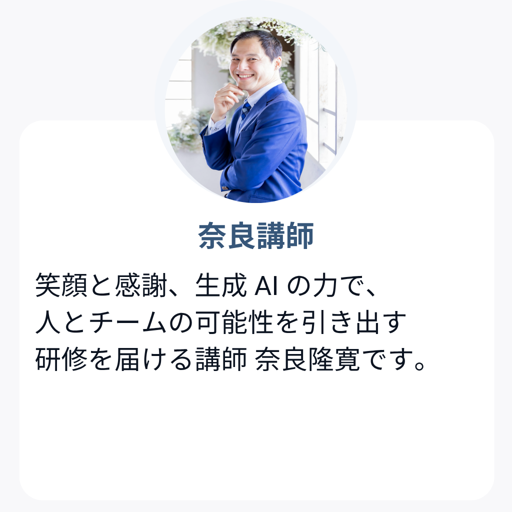 奈良講師